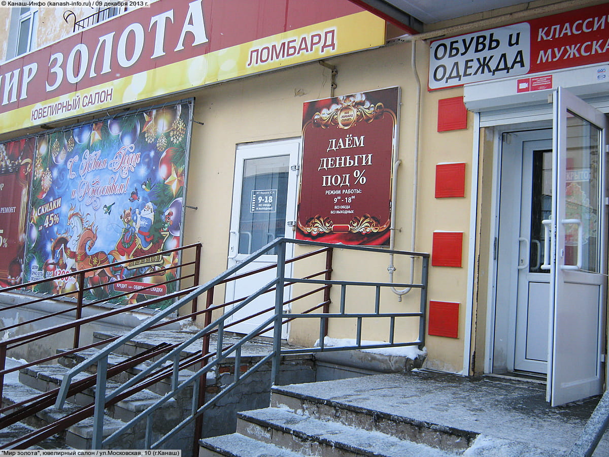 "Мир золота", ювелирный салон. 09 декабря 2013 (пн).