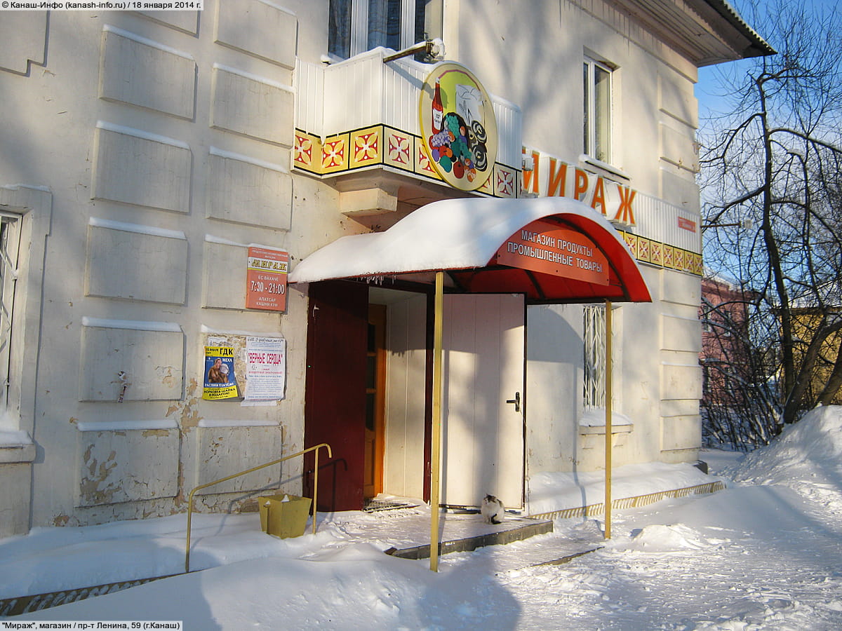 "Мираж", магазин. 18 января 2014 (сб).