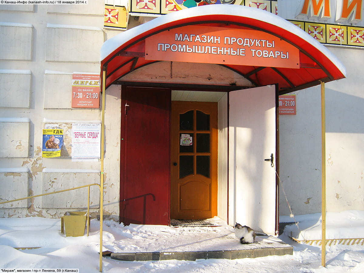 "Мираж", магазин. 18 января 2014 (сб).