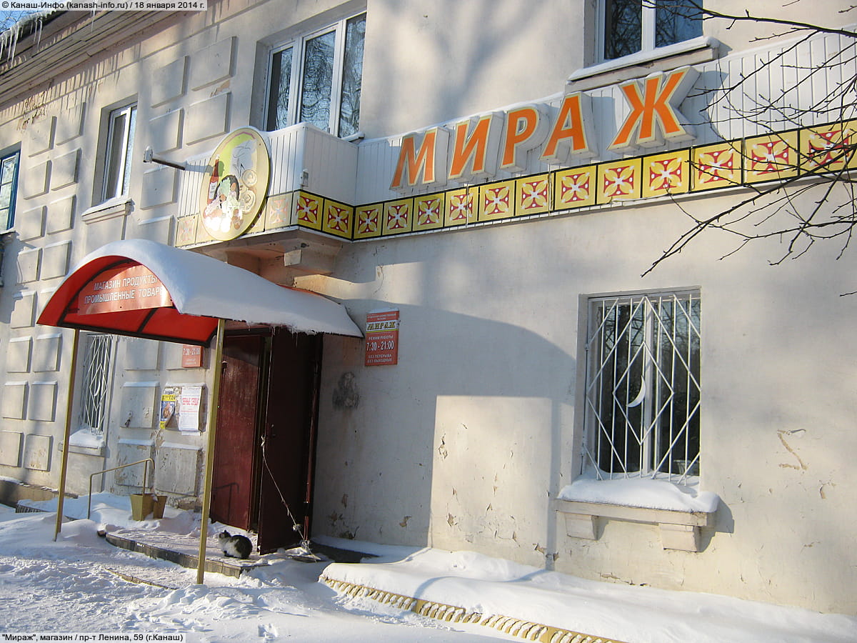 "Мираж", магазин. 18 января 2014 (сб).