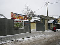 "Мишер", оптово-розничная база. 08 января 2014 (ср).