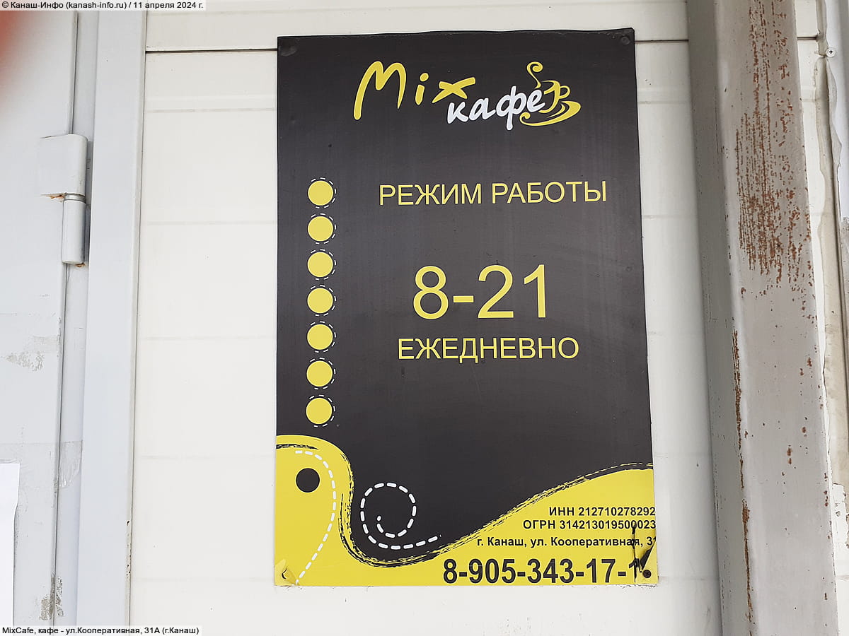 MixCafe, кафе. 11 апреля 2024 (чт).