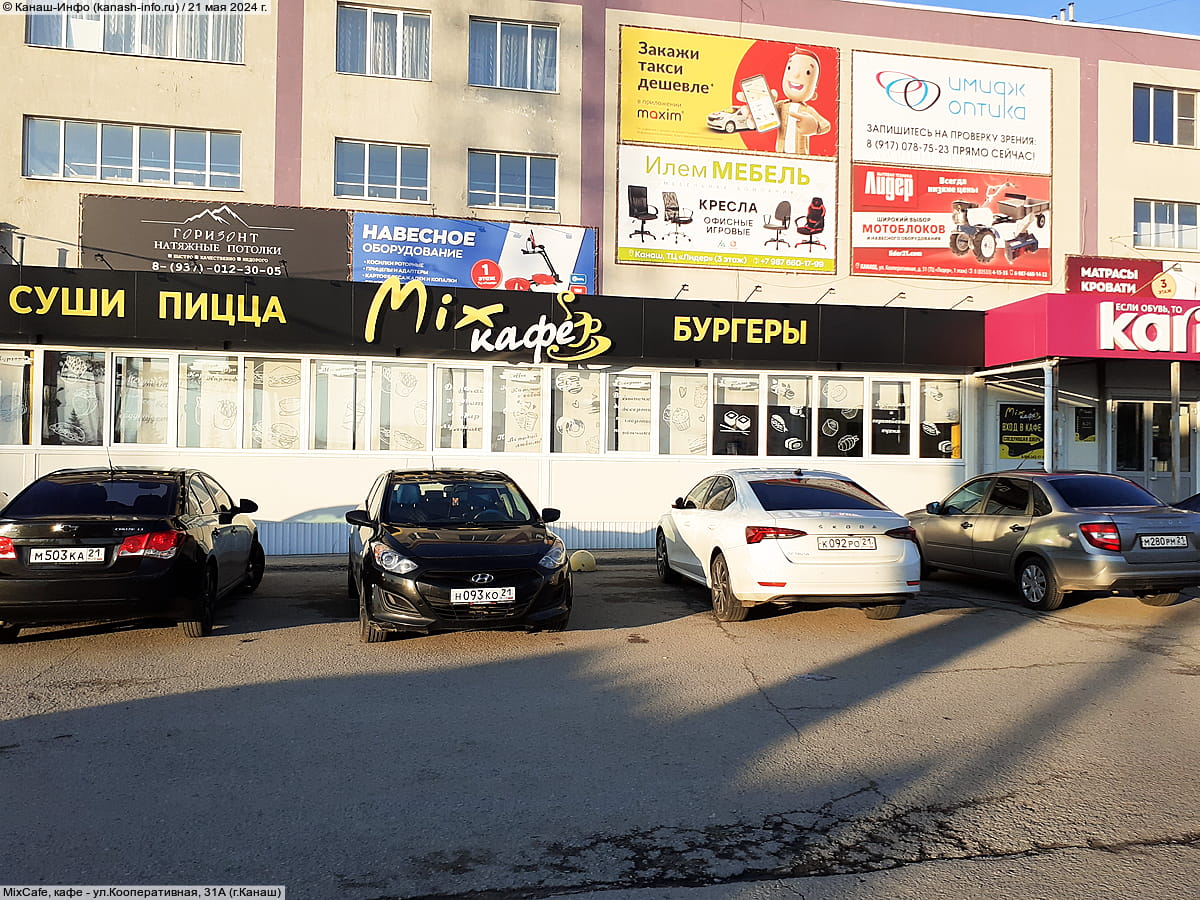 MixCafe, кафе. 21 мая 2024 (вт).