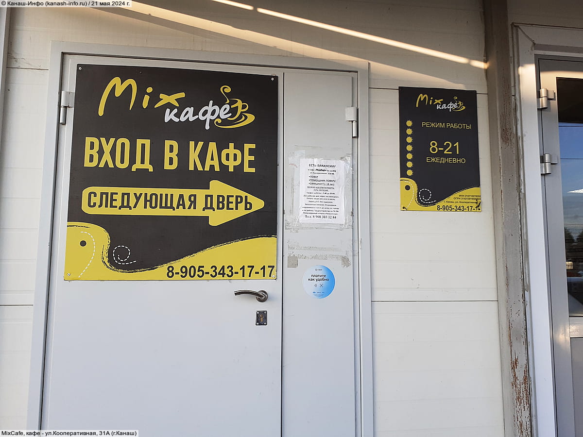 MixCafe, кафе.