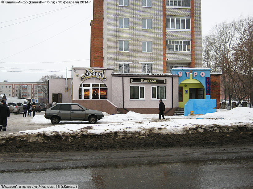 ул. Чкалова, 16 (г. Канаш). 15 февраля 2014 (сб).