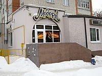 "Модерн", ателье. 15 февраля 2014 (сб).