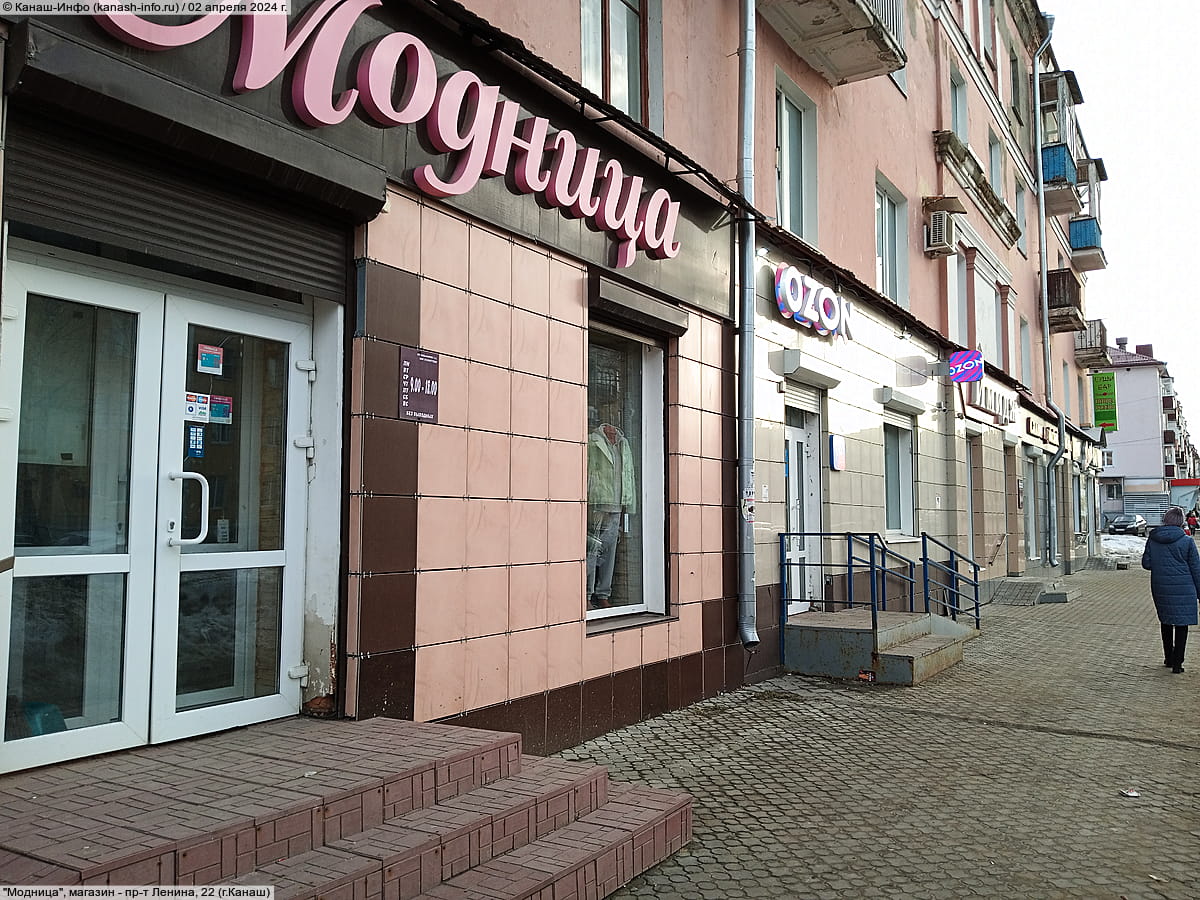 "Модница", магазин. 02 апреля 2024 (вт).