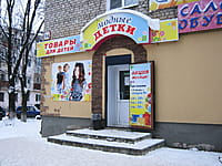 "Модные детки", магазин. 09 декабря 2013 (пн).