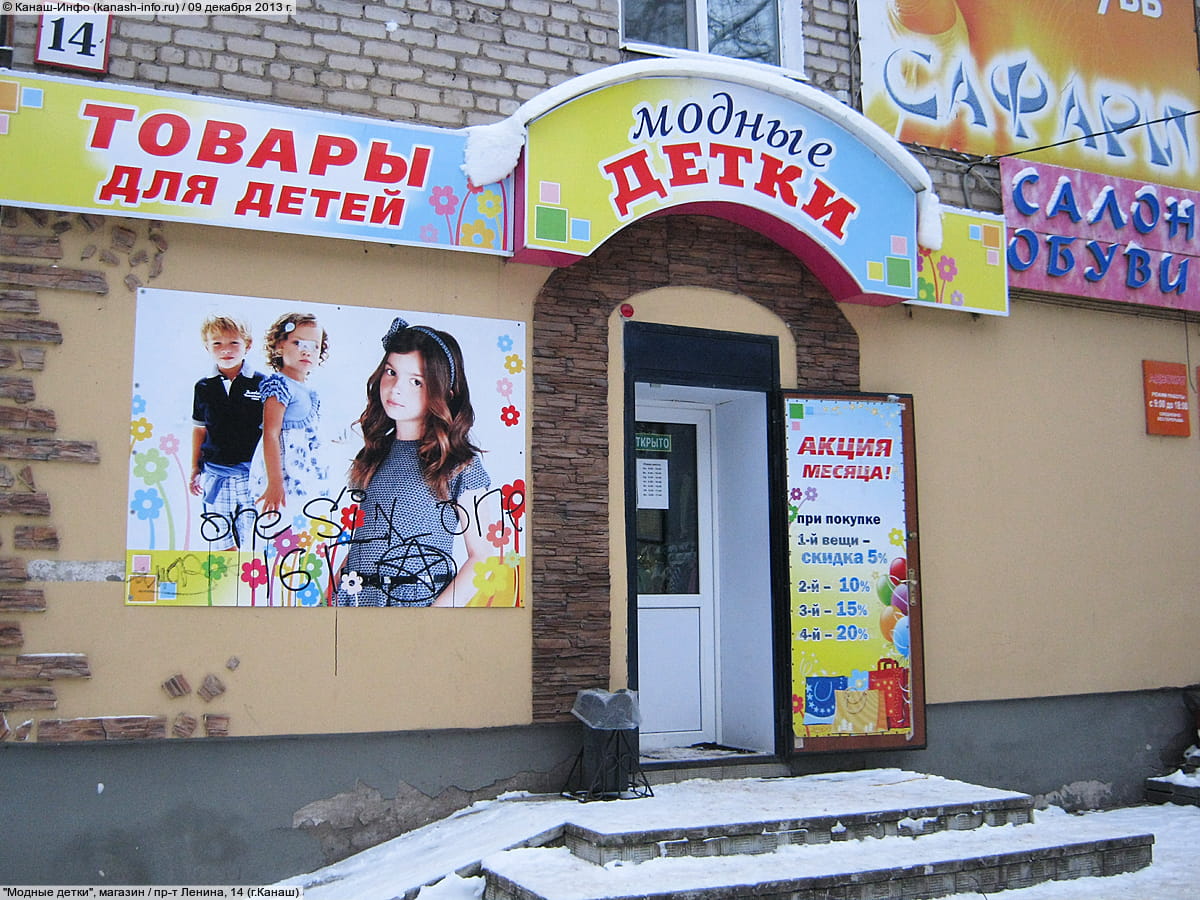 "Модные детки", магазин. 09 декабря 2013 (пн).