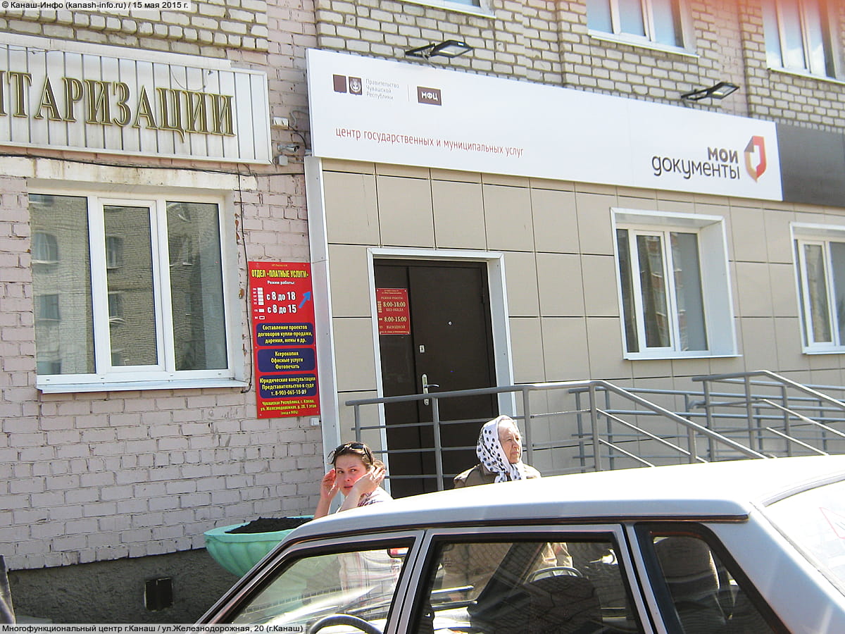 "Мои Документы", многофункциональный центр (МФЦ) государственных и муниципальных услуг города Канаша. 15 мая 2015 (пт).