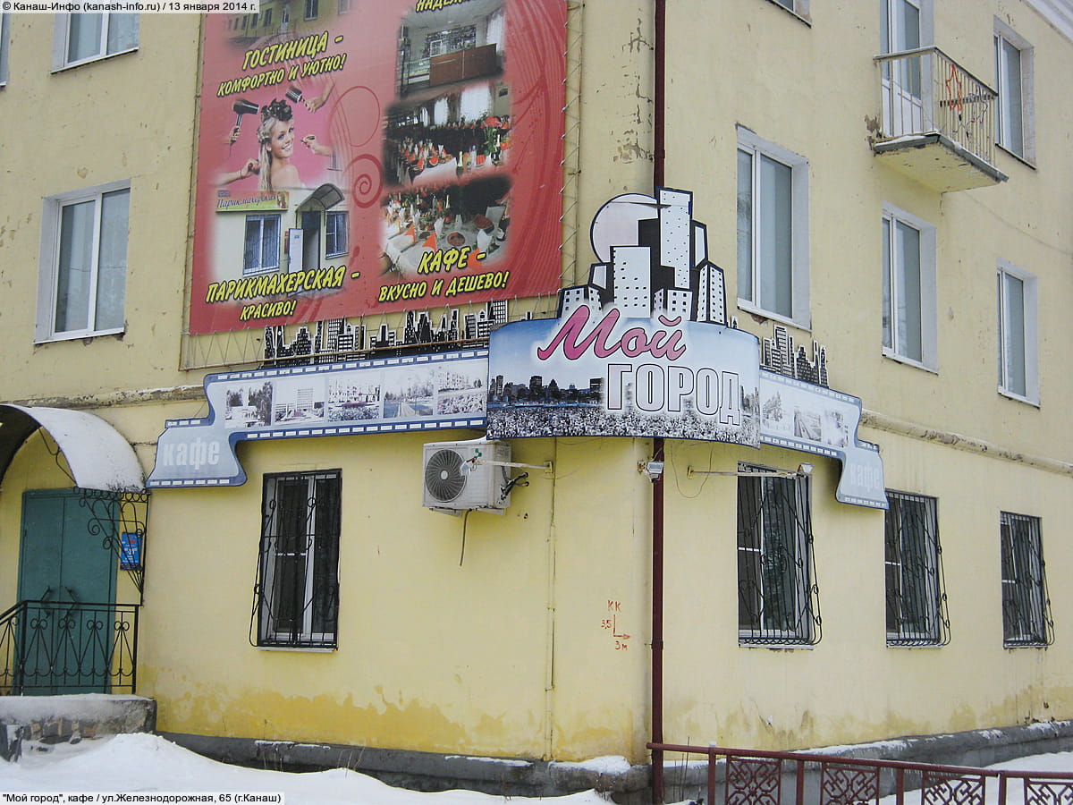 "Мой город", кафе. 13 января 2014 (пн).
