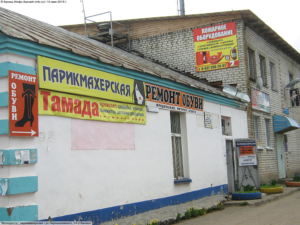 Фото - ул.Чернышевского, 2А (г.Канаш) - "Полтинник", магазин (№ 4)