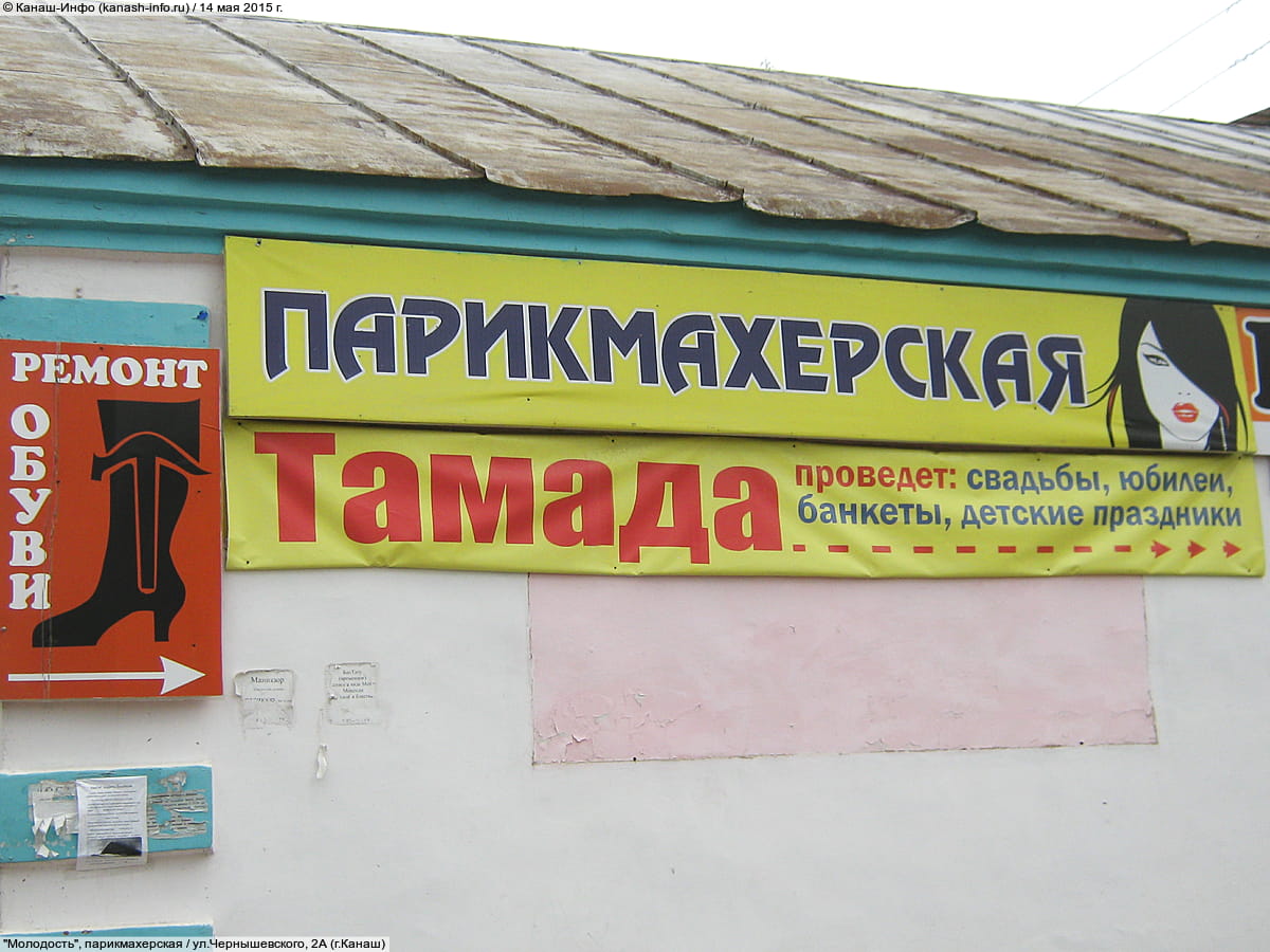 Канаш чернышевского