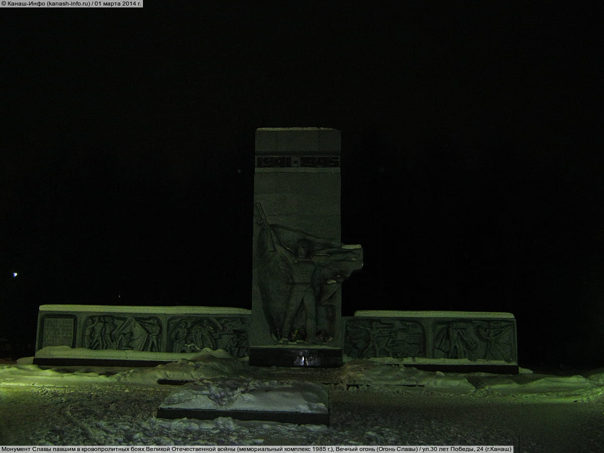 Монумент Славы павшим в кровопролитных боях Великой Отечественной войны. 01 марта 2014 (сб).