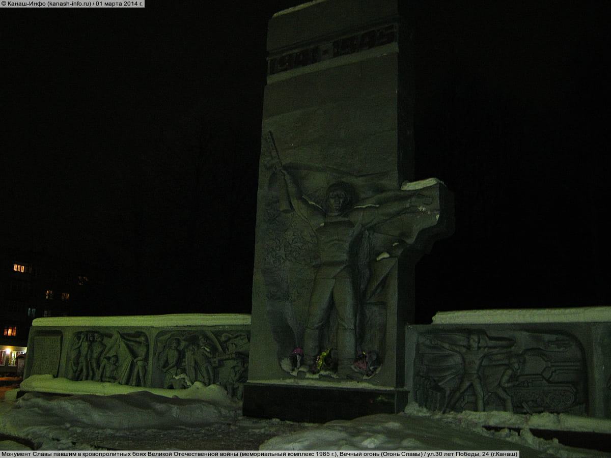 Монумент Славы павшим в кровопролитных боях Великой Отечественной войны. 01 марта 2014 (сб).