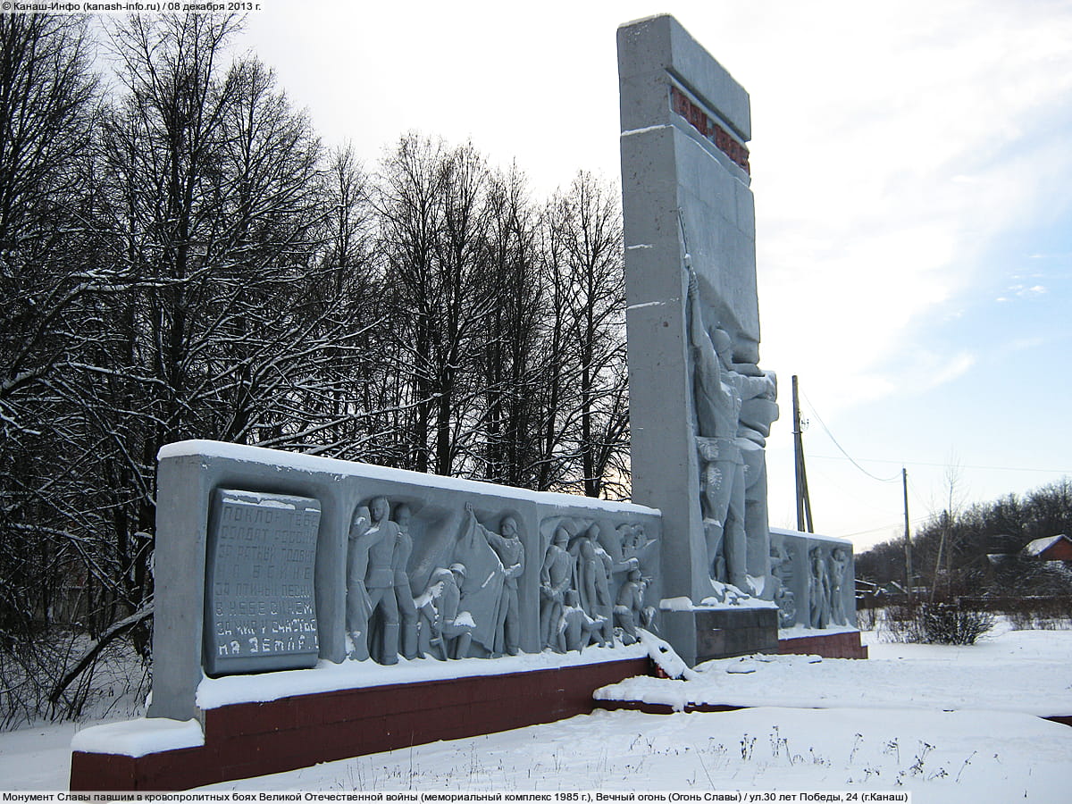 Монумент Славы павшим в кровопролитных боях Великой Отечественной войны. 08 декабря 2013 (вс).