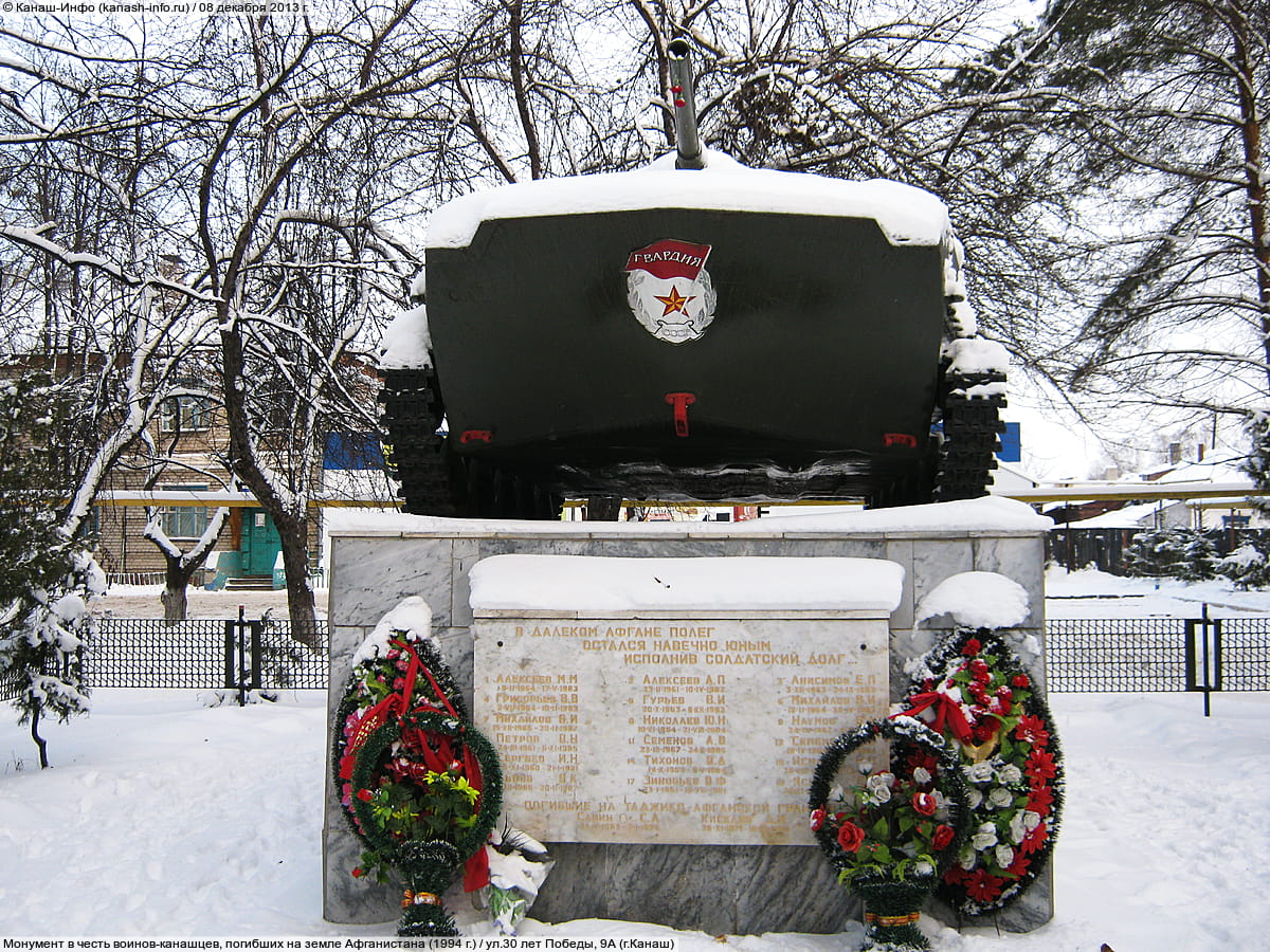 Монумент в честь воинов-канашцев, погибших на земле Афганистана (1994 г.). 08 декабря 2013 (вс).