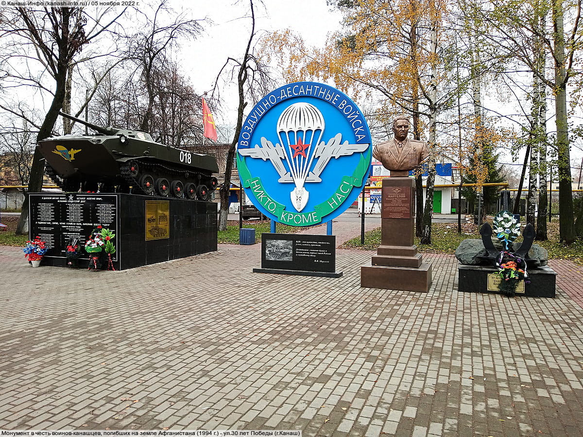 Монумент в честь воинов-канашцев, погибших на земле Афганистана (1994 г.). 05 ноября 2022 (сб).