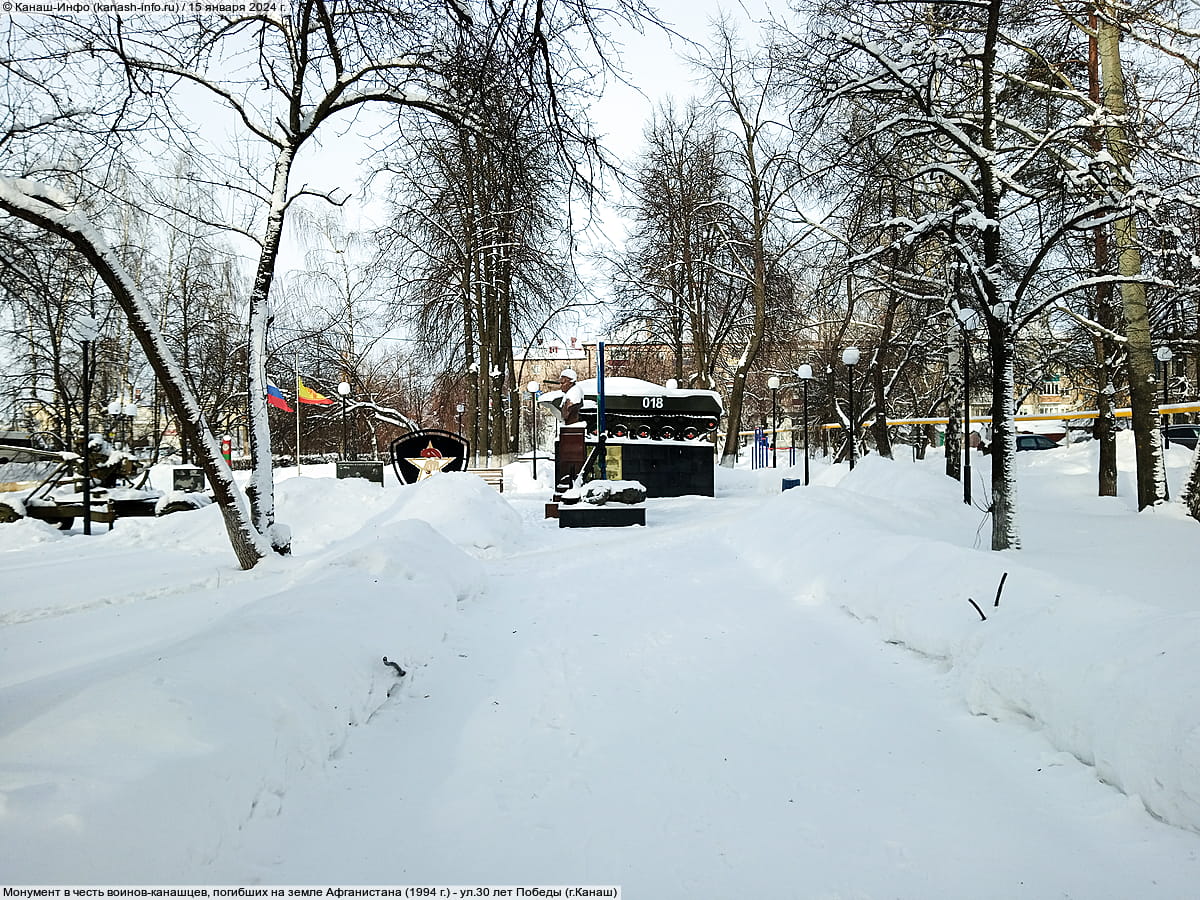 Монумент в честь воинов-канашцев, погибших на земле Афганистана (1994 г.). 15 января 2024 (пн).