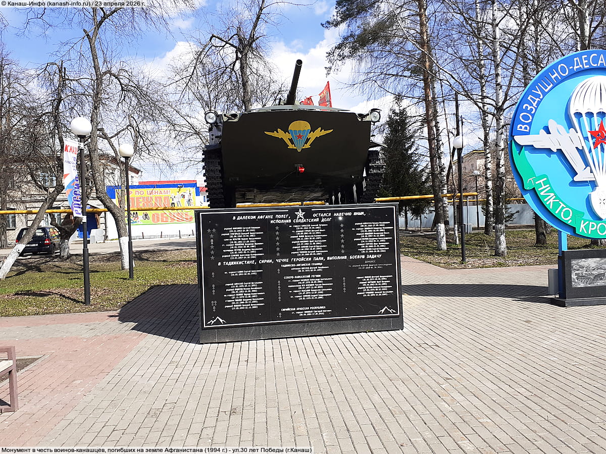 Монумент в честь воинов-канашцев, погибших на земле Афганистана (1994 г.). 23 апреля 2026 (чт).