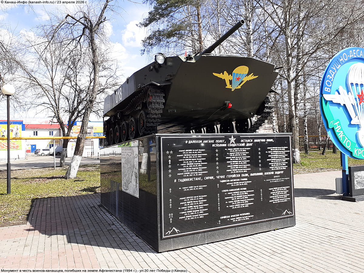 Монумент в честь воинов-канашцев, погибших на земле Афганистана (1994 г.). 23 апреля 2026 (чт).