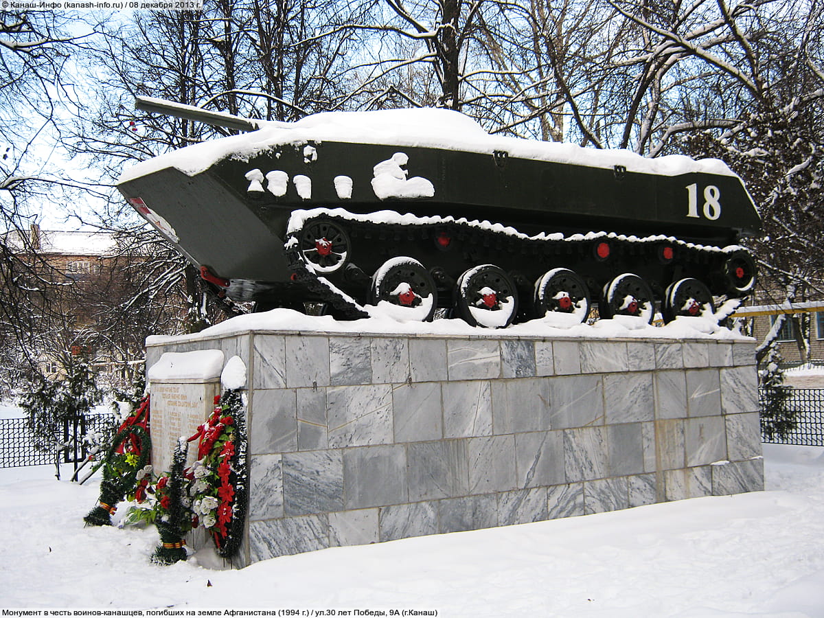Монумент в честь воинов-канашцев, погибших на земле Афганистана (1994 г.). 08 декабря 2013 (вс).