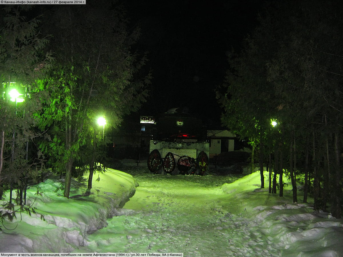 Монумент в честь воинов-канашцев, погибших на земле Афганистана (1994 г.). 27 февраля 2014 (чт).