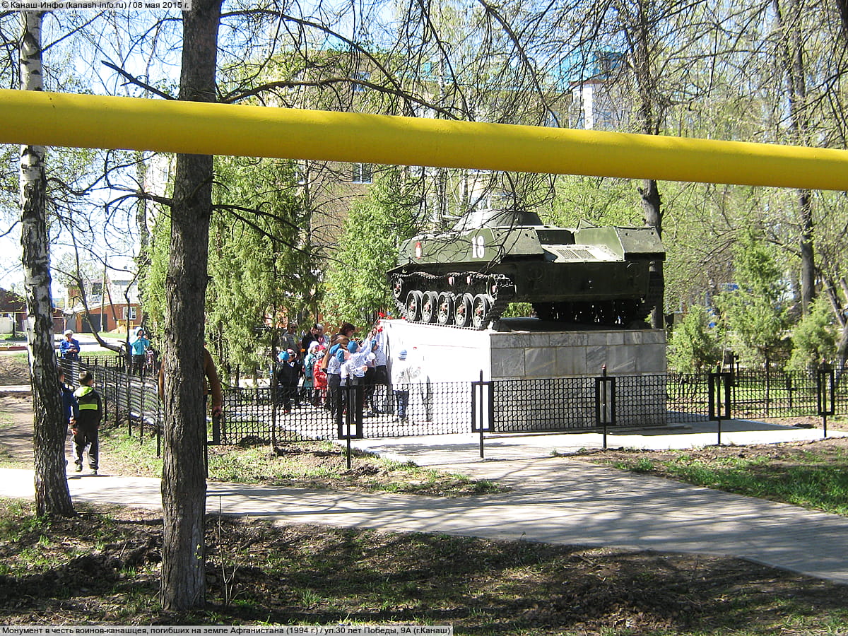 Монумент в честь воинов-канашцев, погибших на земле Афганистана (1994 г.) - ул. 30 лет Победы (г. Канаш).