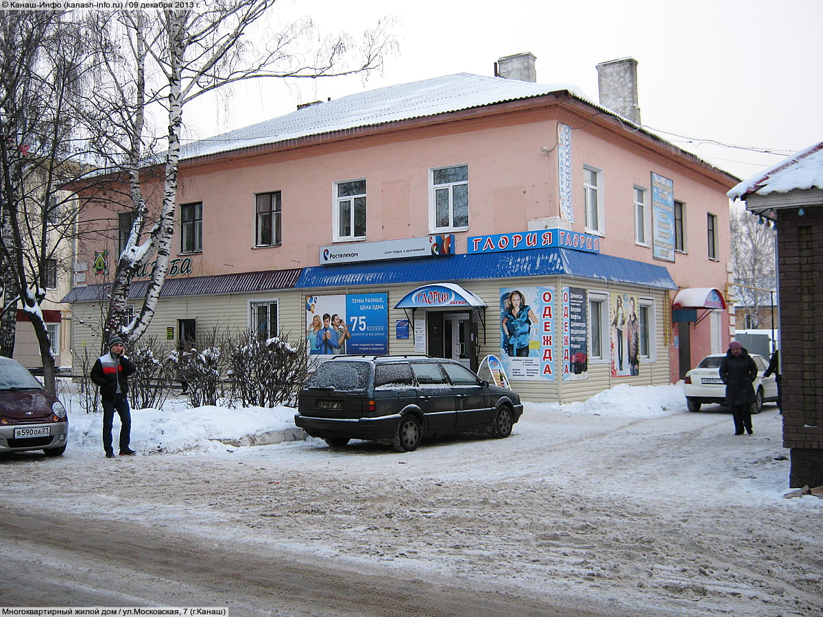ул. Московская, 7 (г. Канаш) - многоквартирный жилой дом.