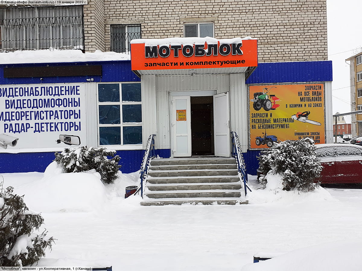"Мотоблок", магазин. 19 января 2022 (ср).