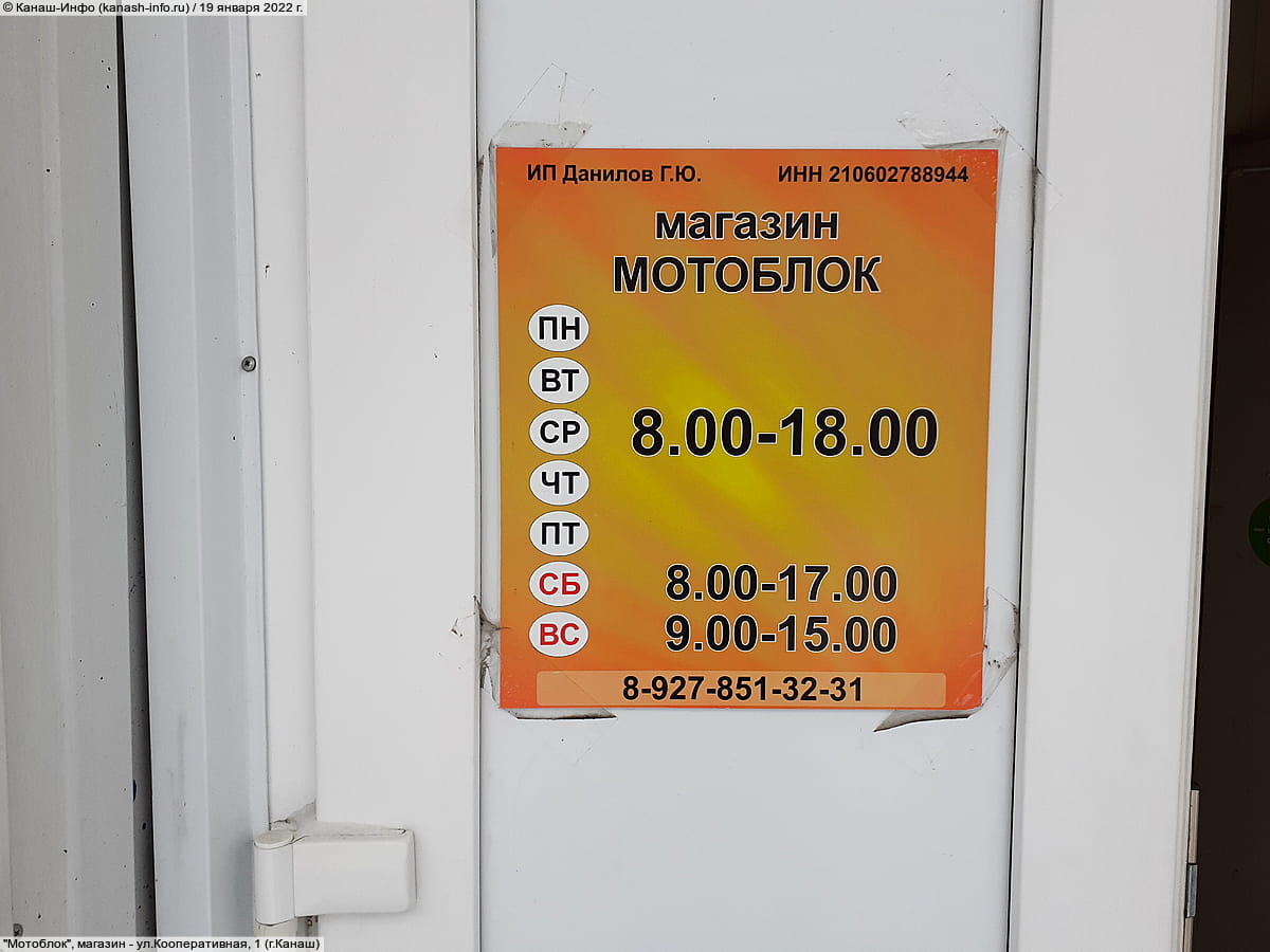 "Мотоблок", магазин.