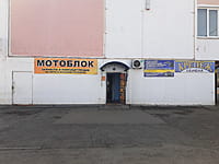 "Мотоблок", магазин. 11 апреля 2024 (чт).