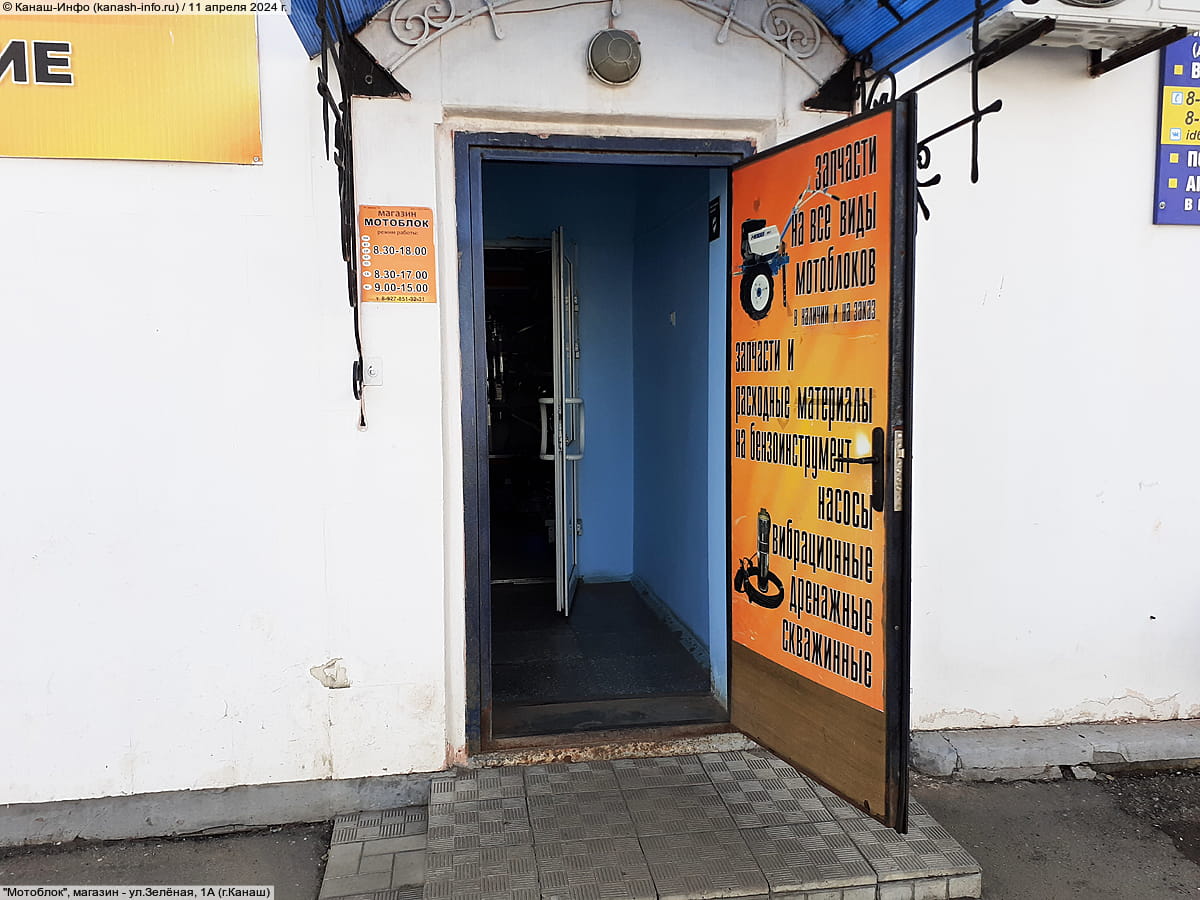 "Мотоблок", магазин.