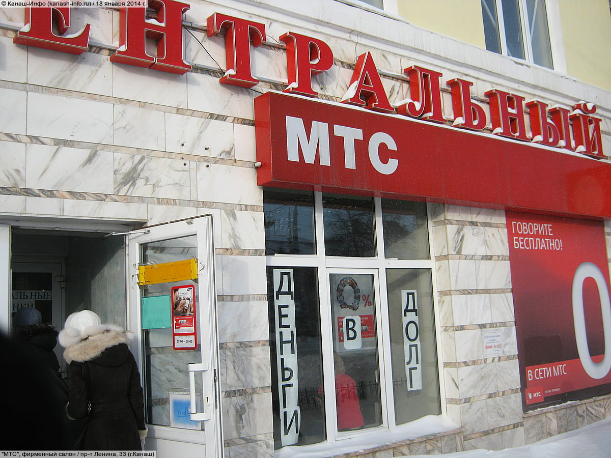 "МТС", фирменный салон.