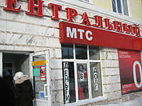 "МТС", фирменный салон. 18 января 2014 (сб).