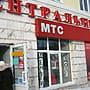 "МТС", фирменный салон.