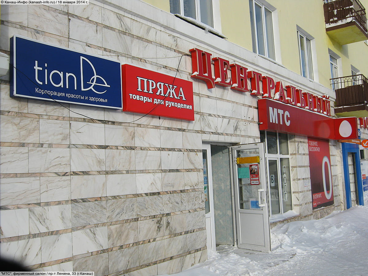 "МТС", фирменный салон. 18 января 2014 (сб).