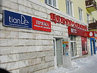 "МТС", фирменный салон. 18 января 2014 (сб).