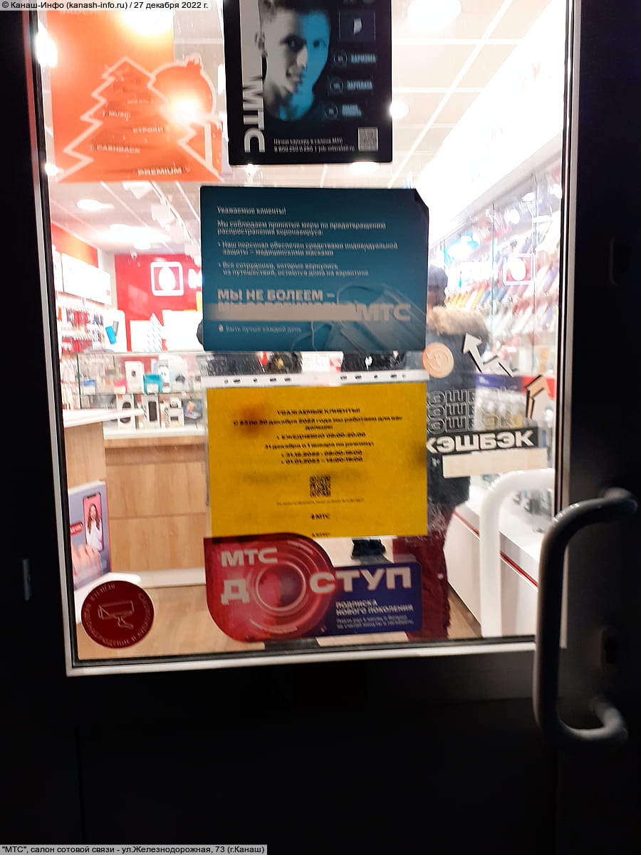 "МТС", салон сотовой связи.