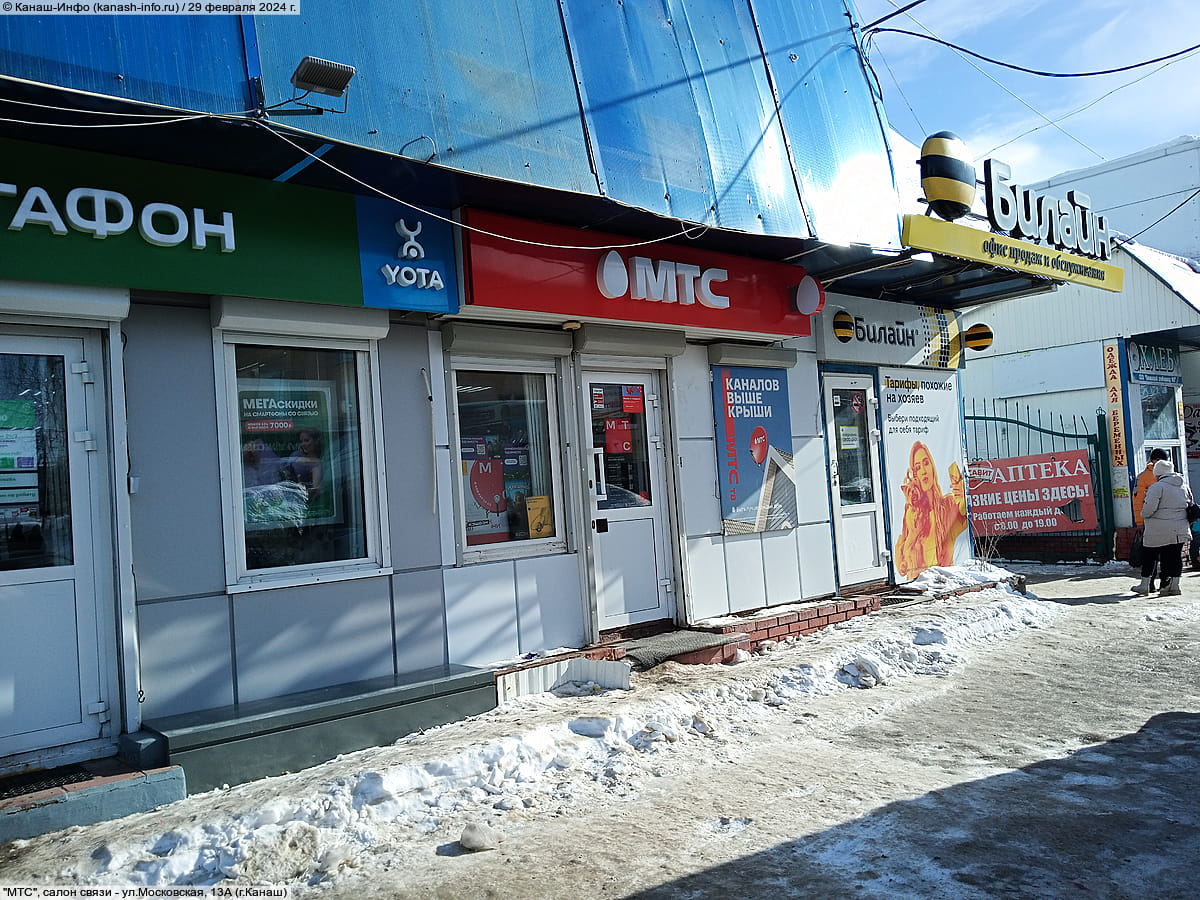 "МТС", салон связи. 29 февраля 2024 (чт).