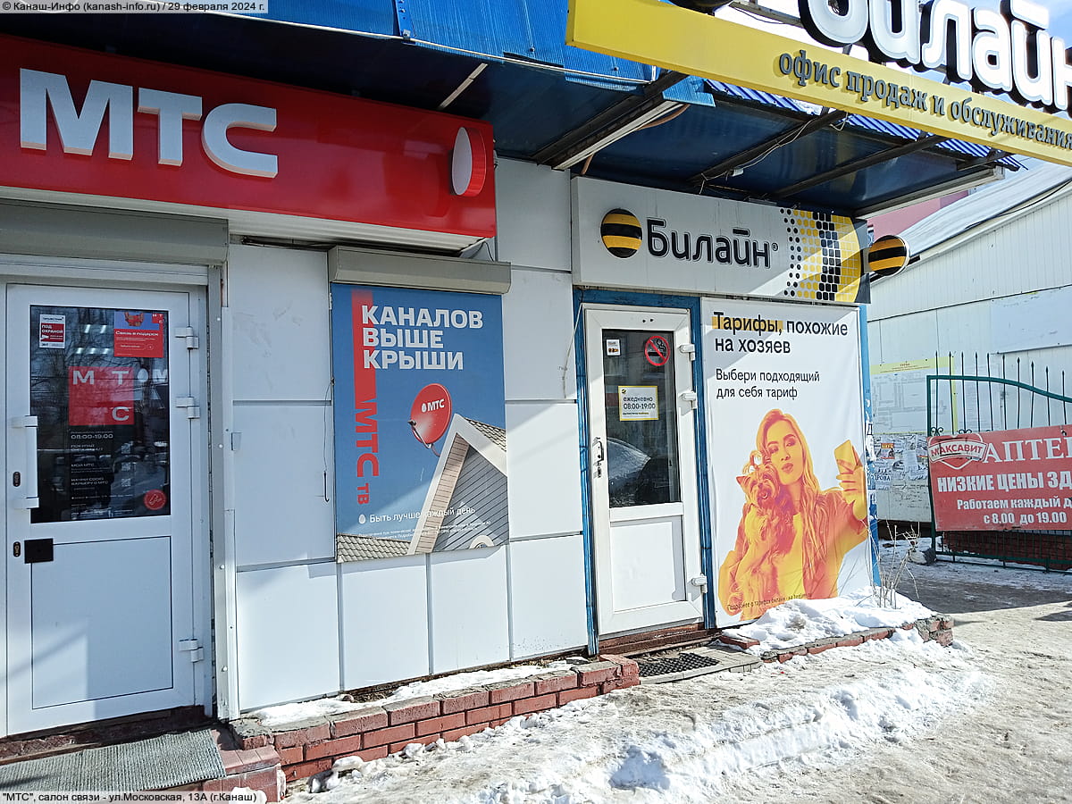"МТС", салон связи. 29 февраля 2024 (чт).