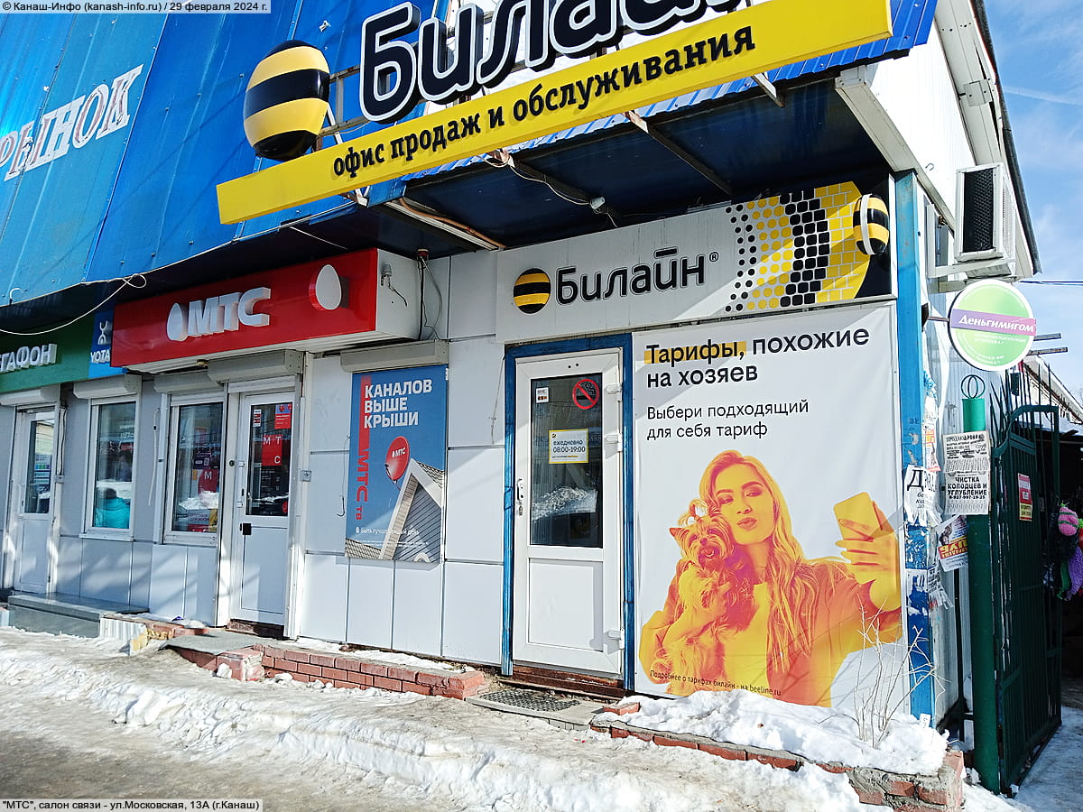 "Билайн", офис.