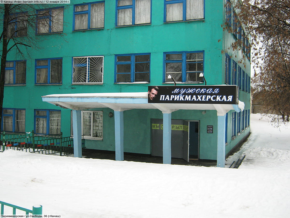 "Мужская", парикмахерская. 12 января 2014 (вс).