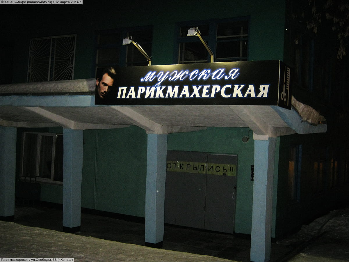 "Мужская", парикмахерская.