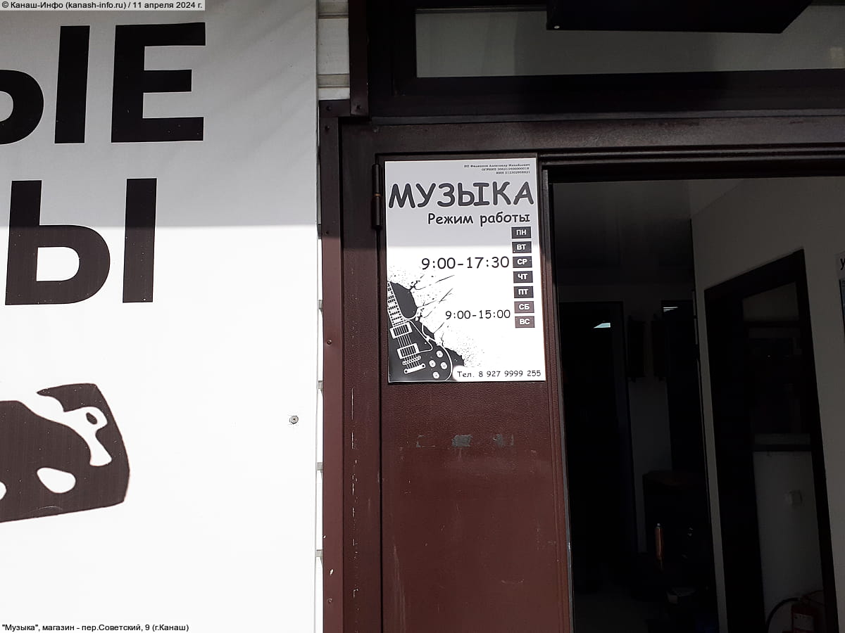 "Музыка", магазин. 11 апреля 2024 (чт).
