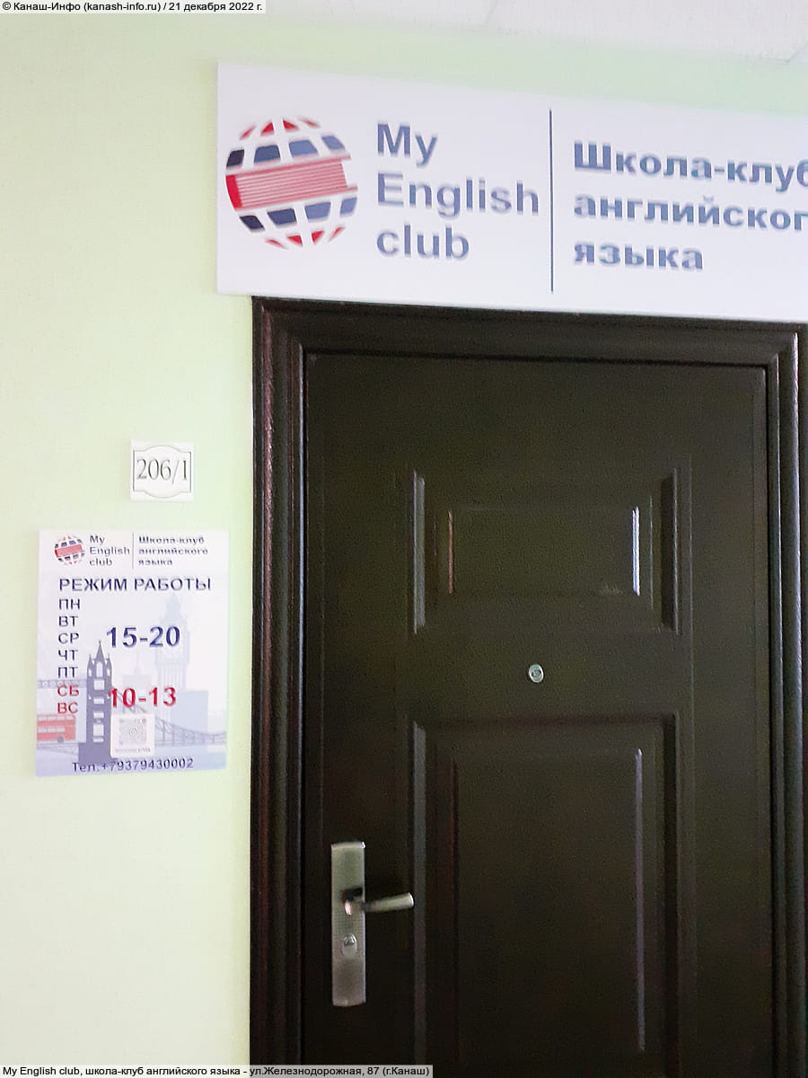 My English club, школа-клуб английского языка.