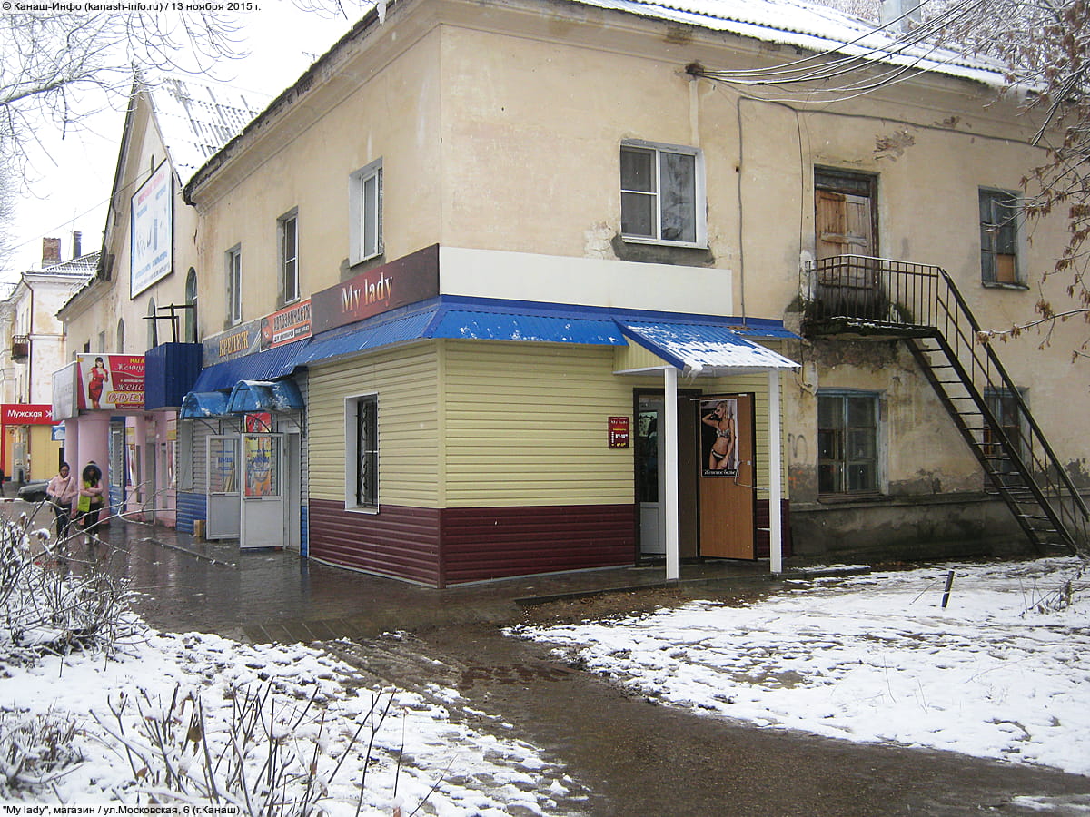 My lady, магазин. 13 ноября 2015 (пт).