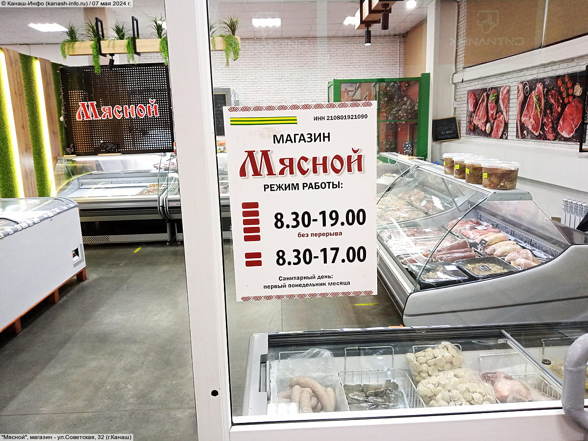 "Мясной", магазин. 07 мая 2024 (вт).
