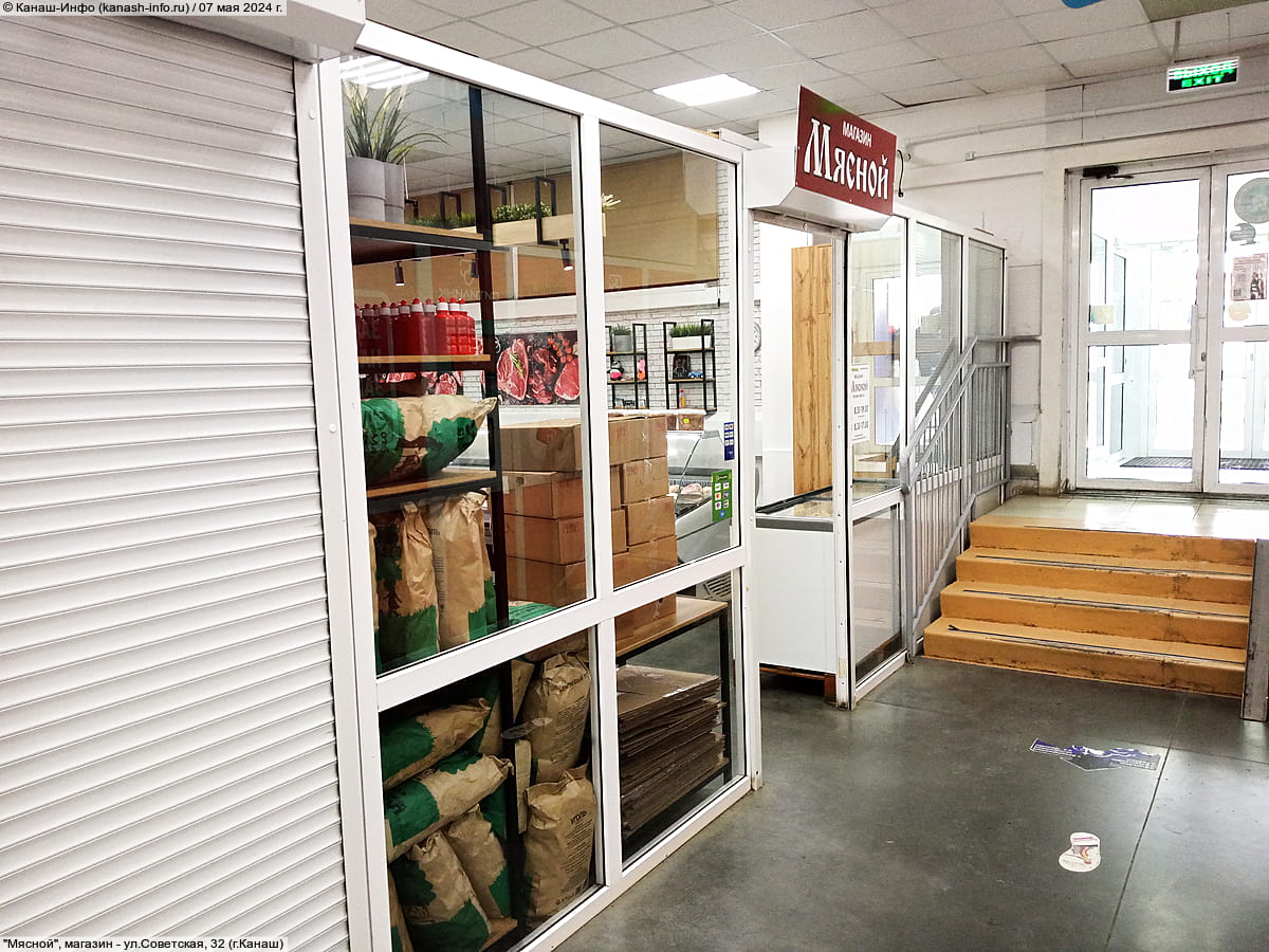 "Мясной", магазин. 07 мая 2024 (вт).