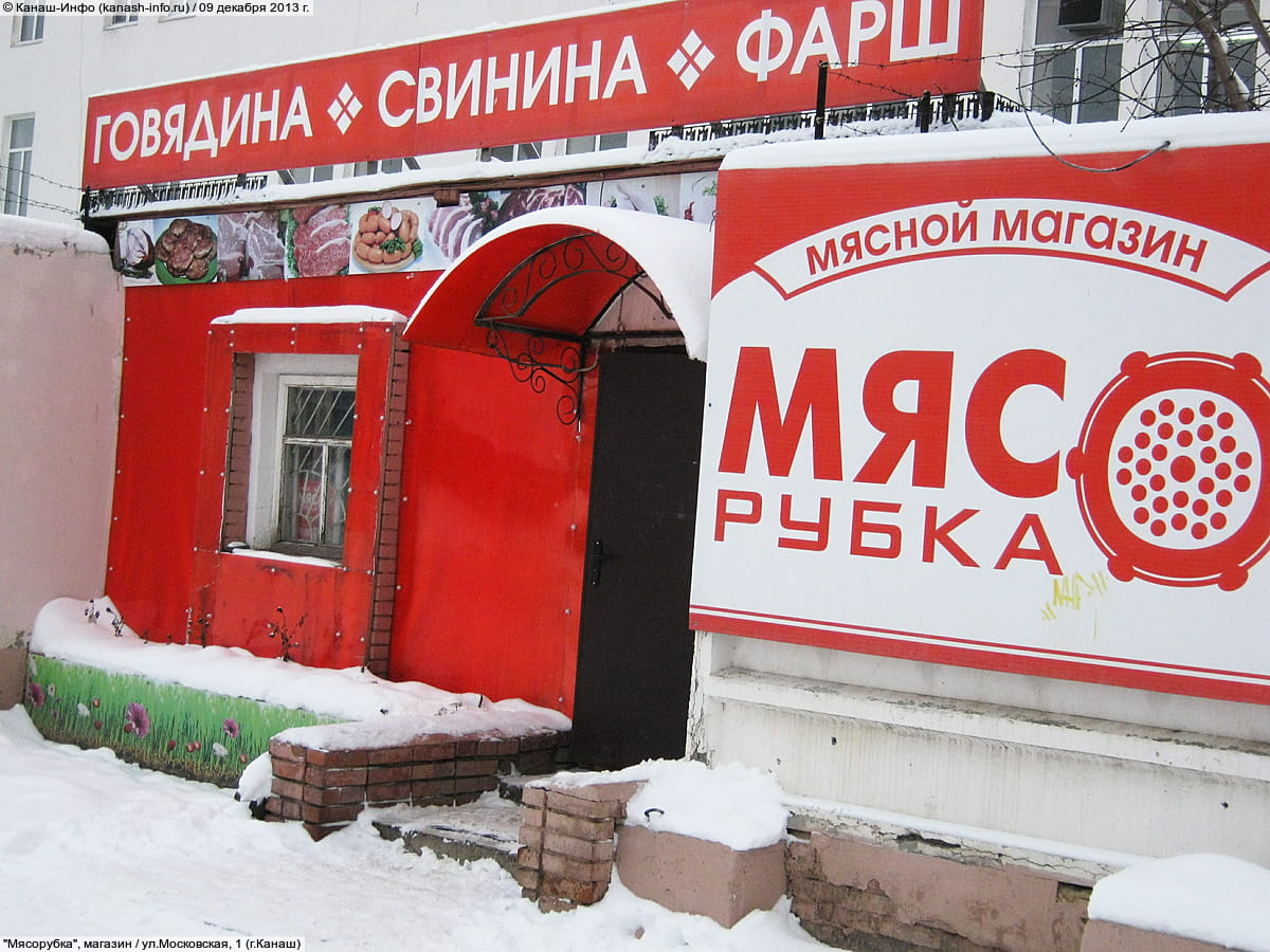 "Мясорубка", магазин. 09 декабря 2013 (пн).